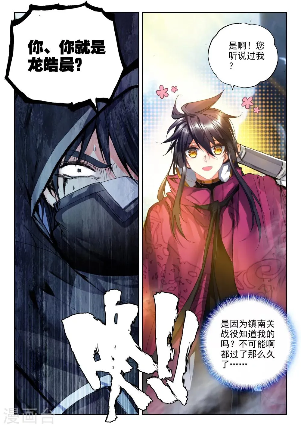 第314话 御魔山奇袭(下) 第9页