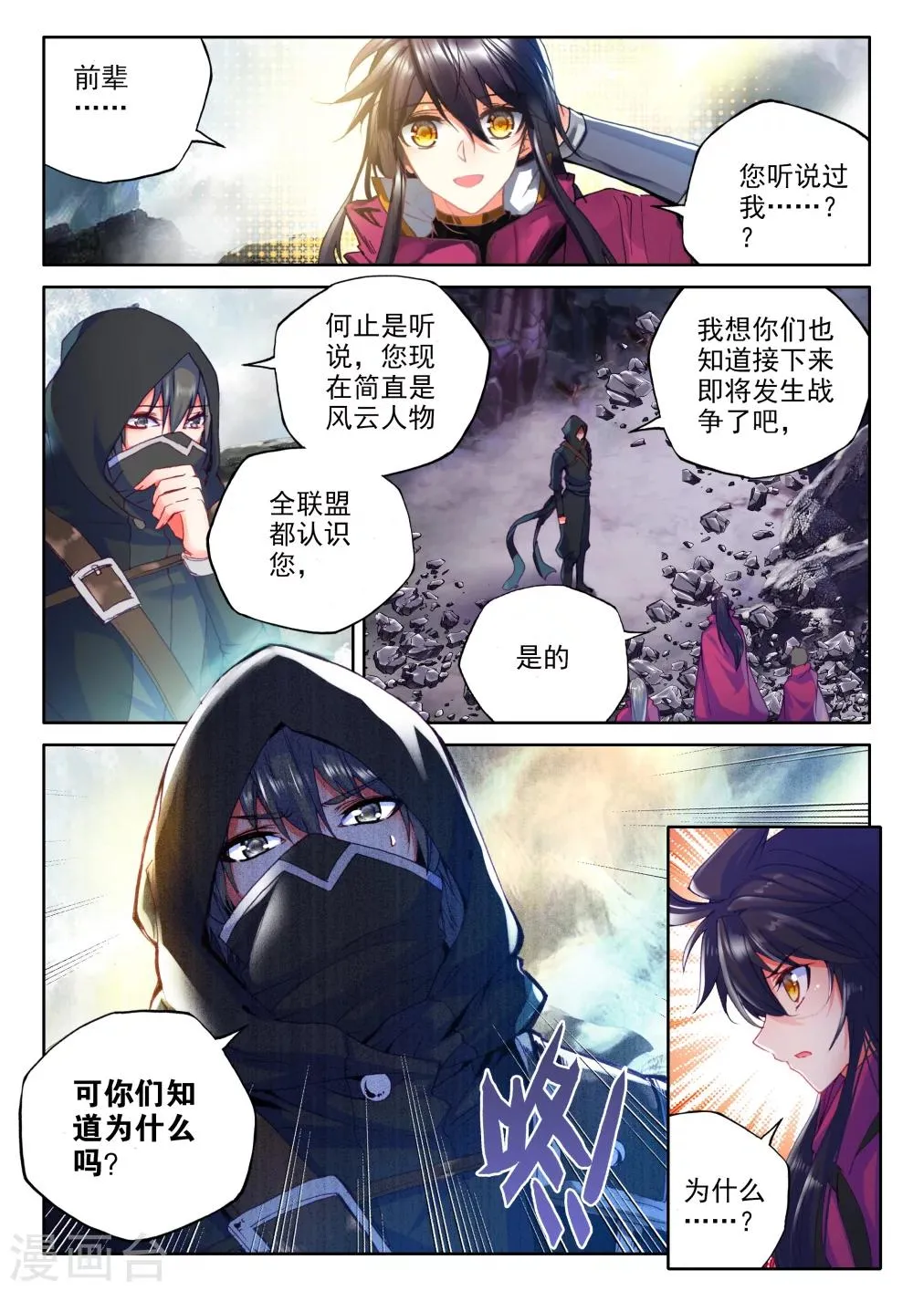 第315话 龙皓晨引发的圣战(上) 第2页