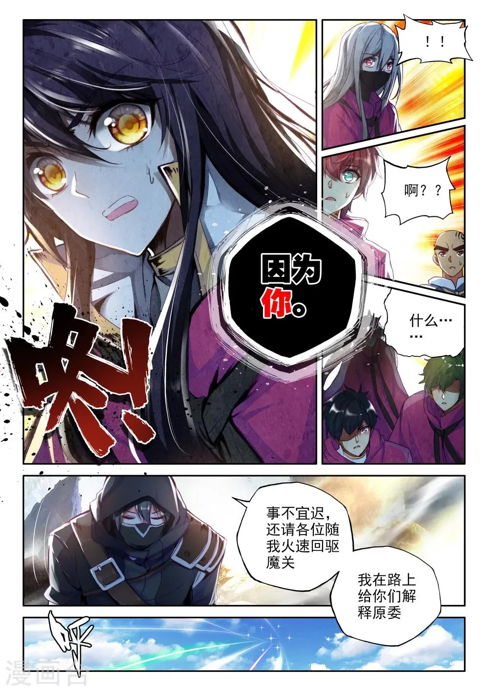 第315话 龙皓晨引发的圣战(上) 第3页