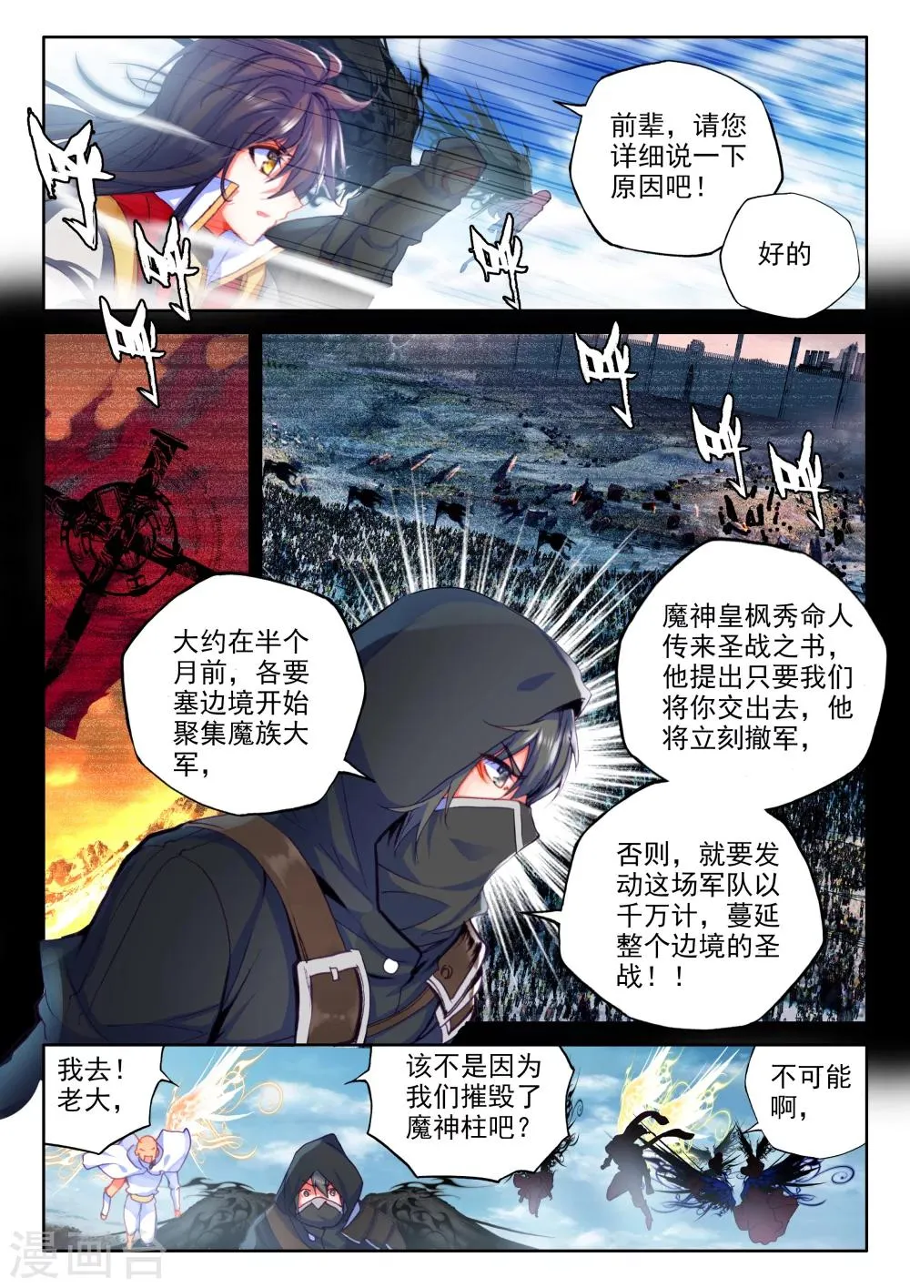 第315话 龙皓晨引发的圣战(上) 第4页