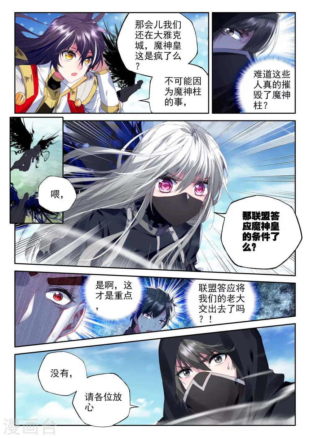 第315话 龙皓晨引发的圣战(上) 第5页