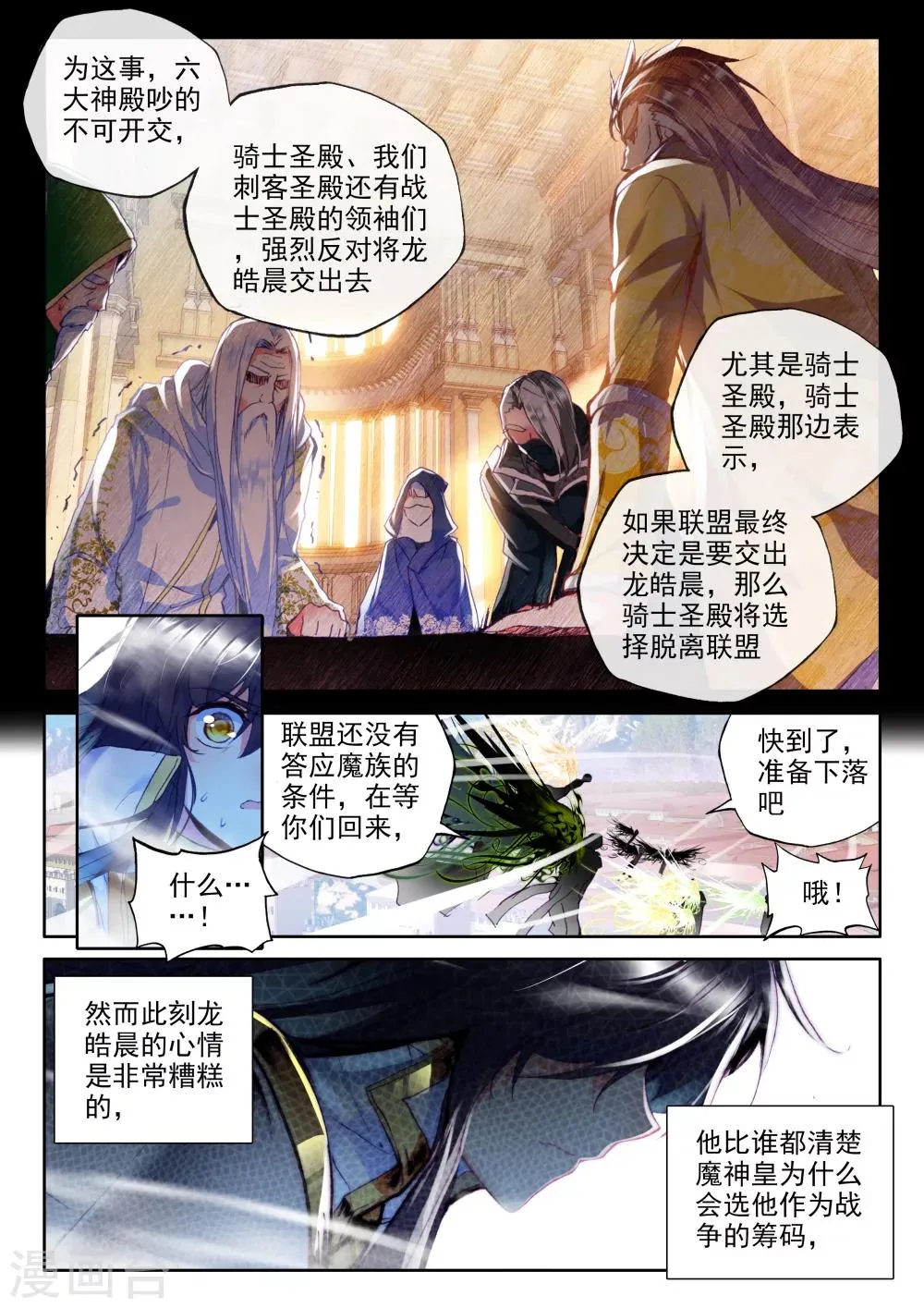 第315话 龙皓晨引发的圣战(上) 第6页
