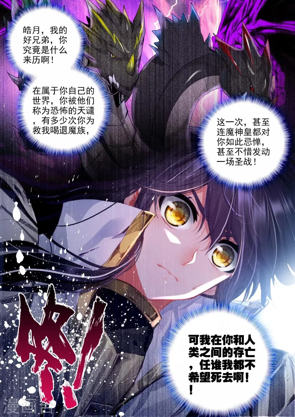 第315话 龙皓晨引发的圣战(上) 第7页