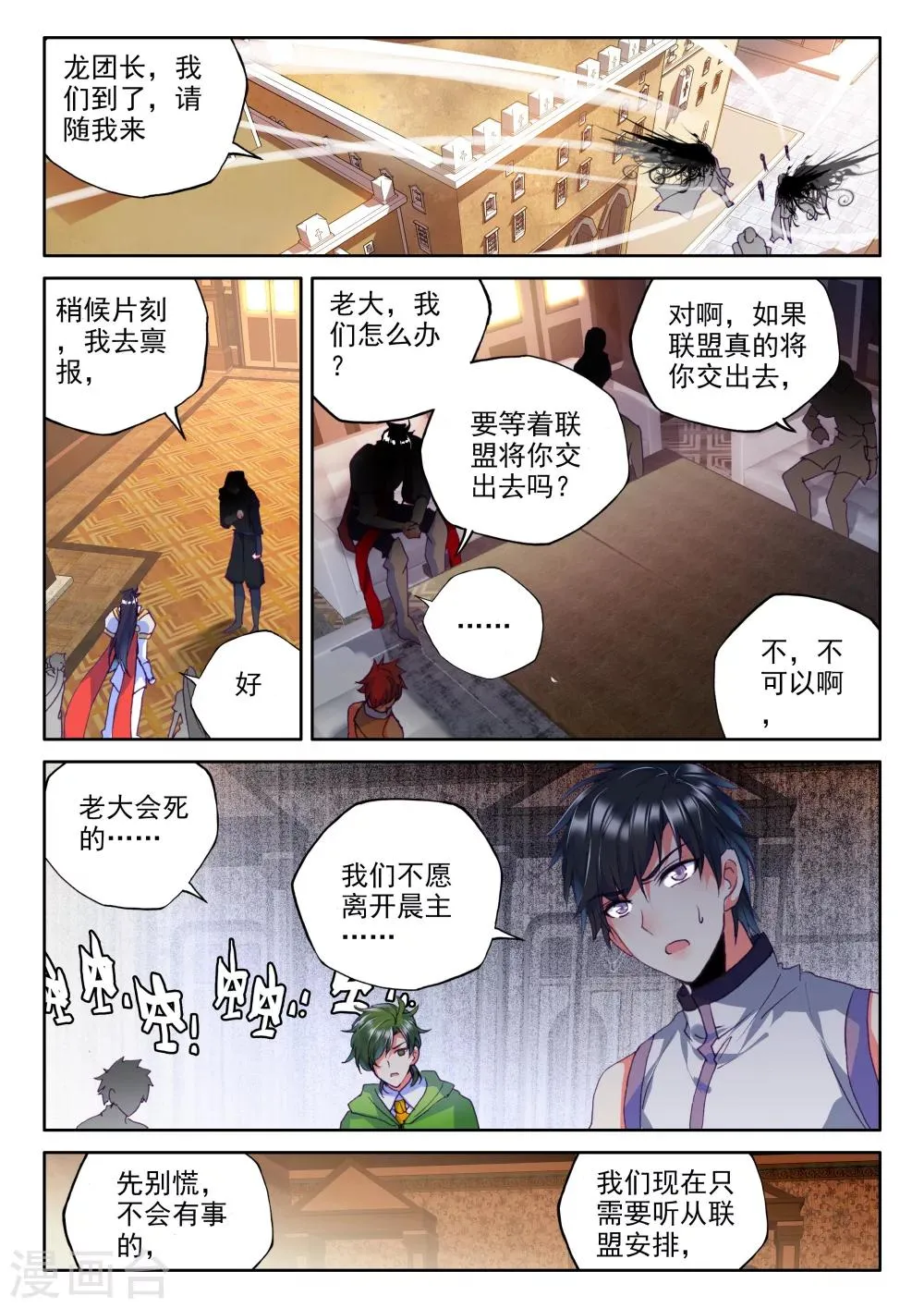 第315话 龙皓晨引发的圣战(上) 第8页