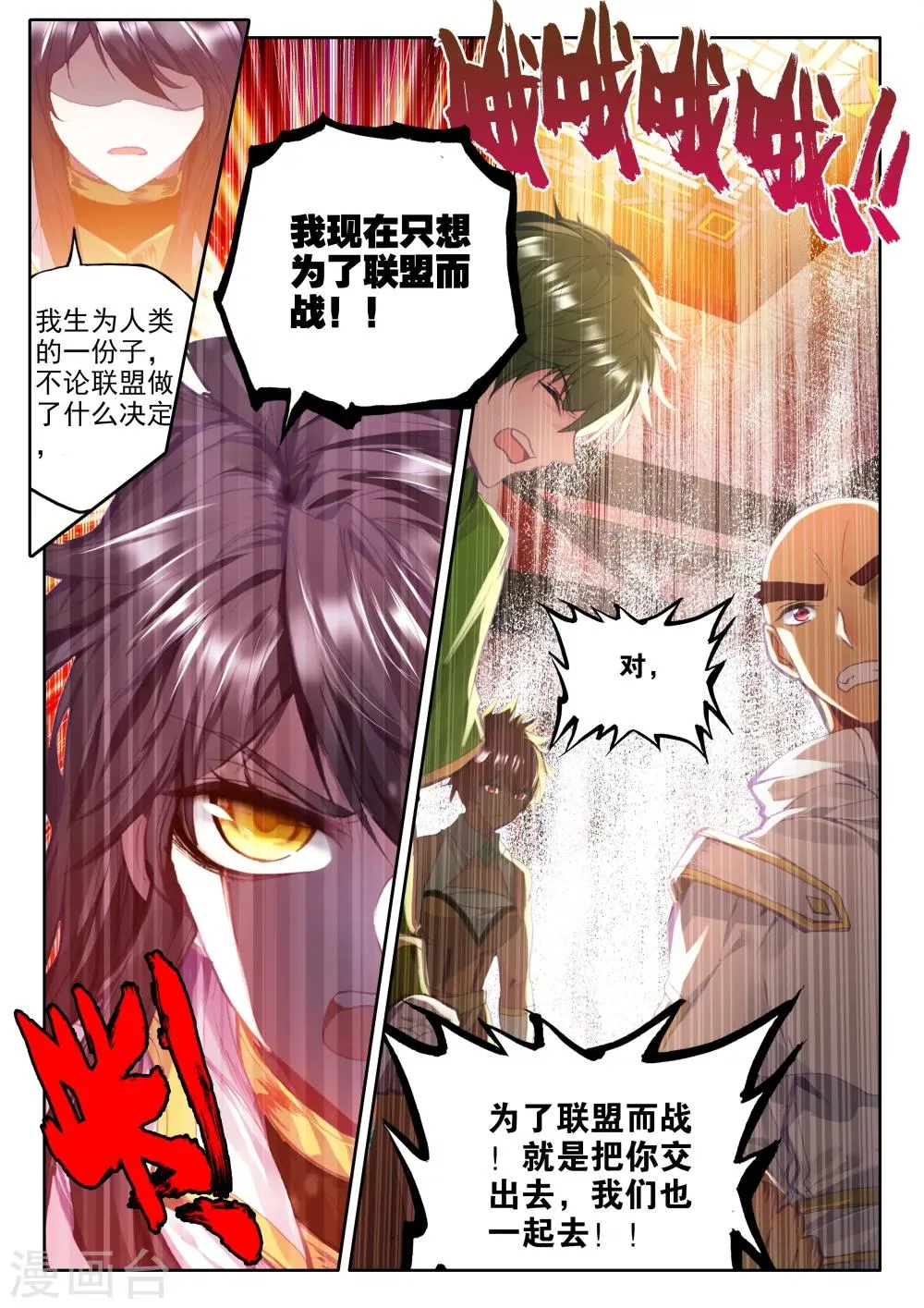 第315话 龙皓晨引发的圣战(上) 第9页