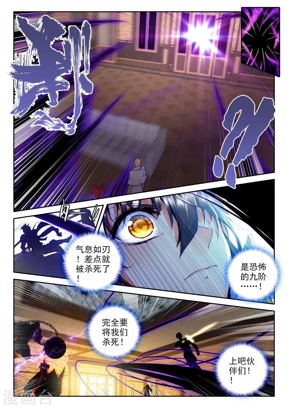 第316话 龙皓晨引发的圣战(中) 第2页