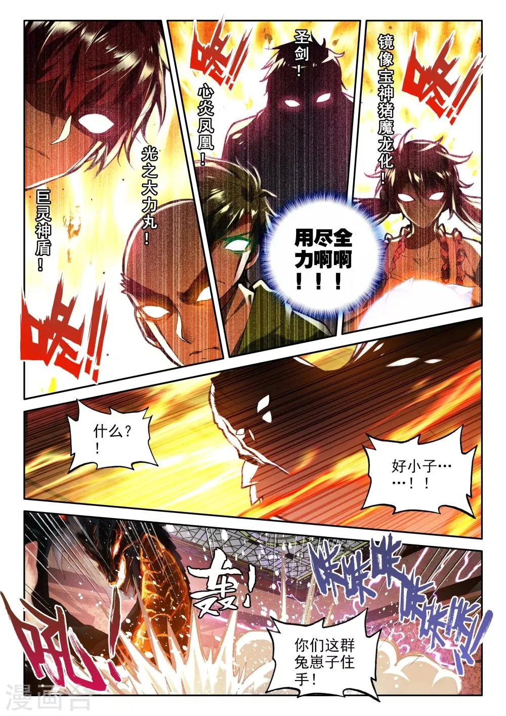 第316话 龙皓晨引发的圣战(中) 第3页