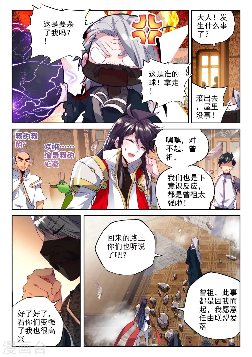 第316话 龙皓晨引发的圣战(中) 第4页