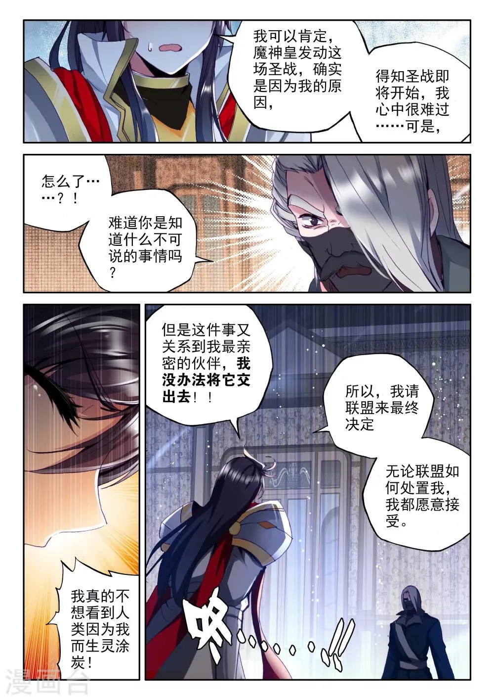 第316话 龙皓晨引发的圣战(中) 第5页