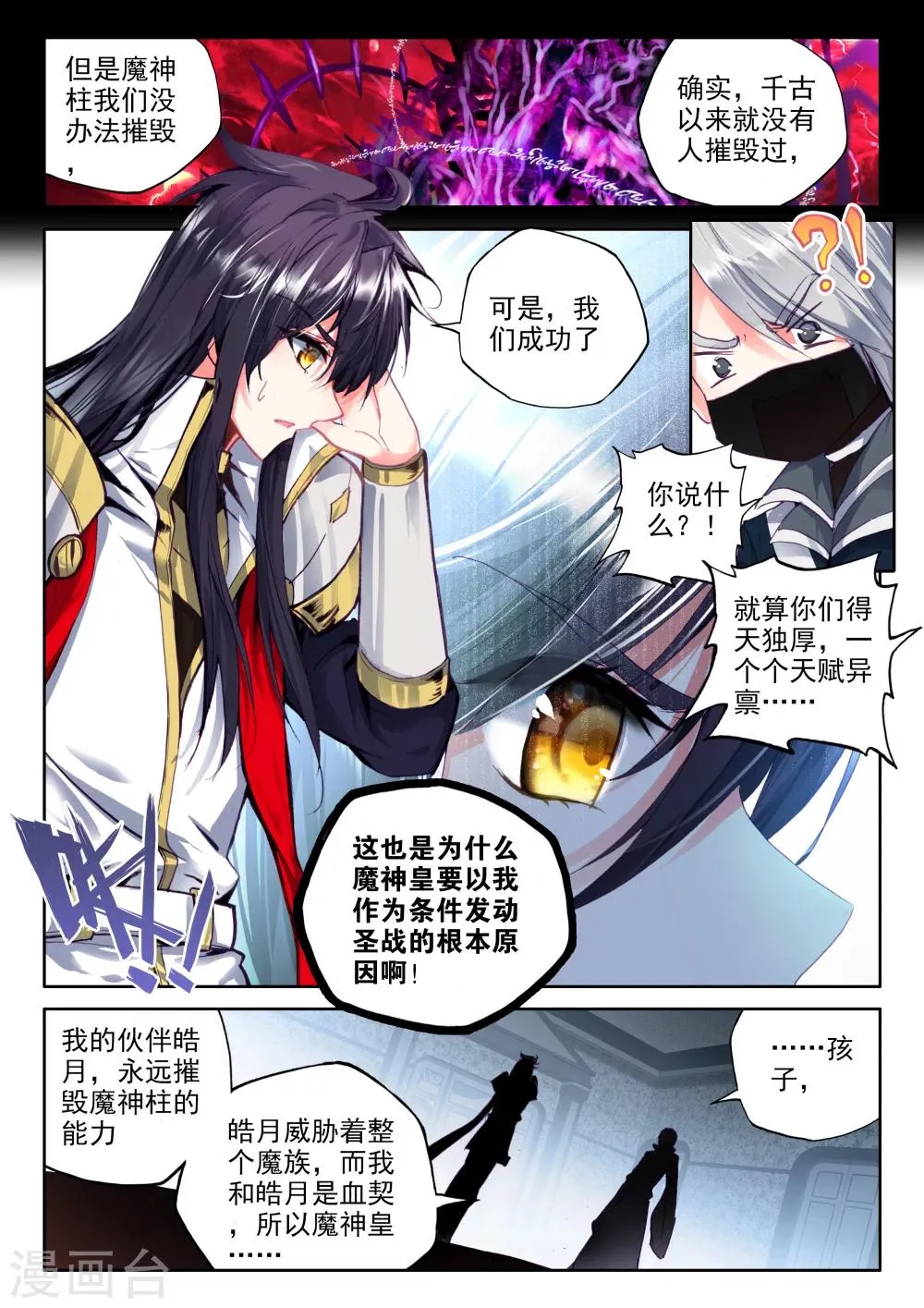 第316话 龙皓晨引发的圣战(中) 第7页