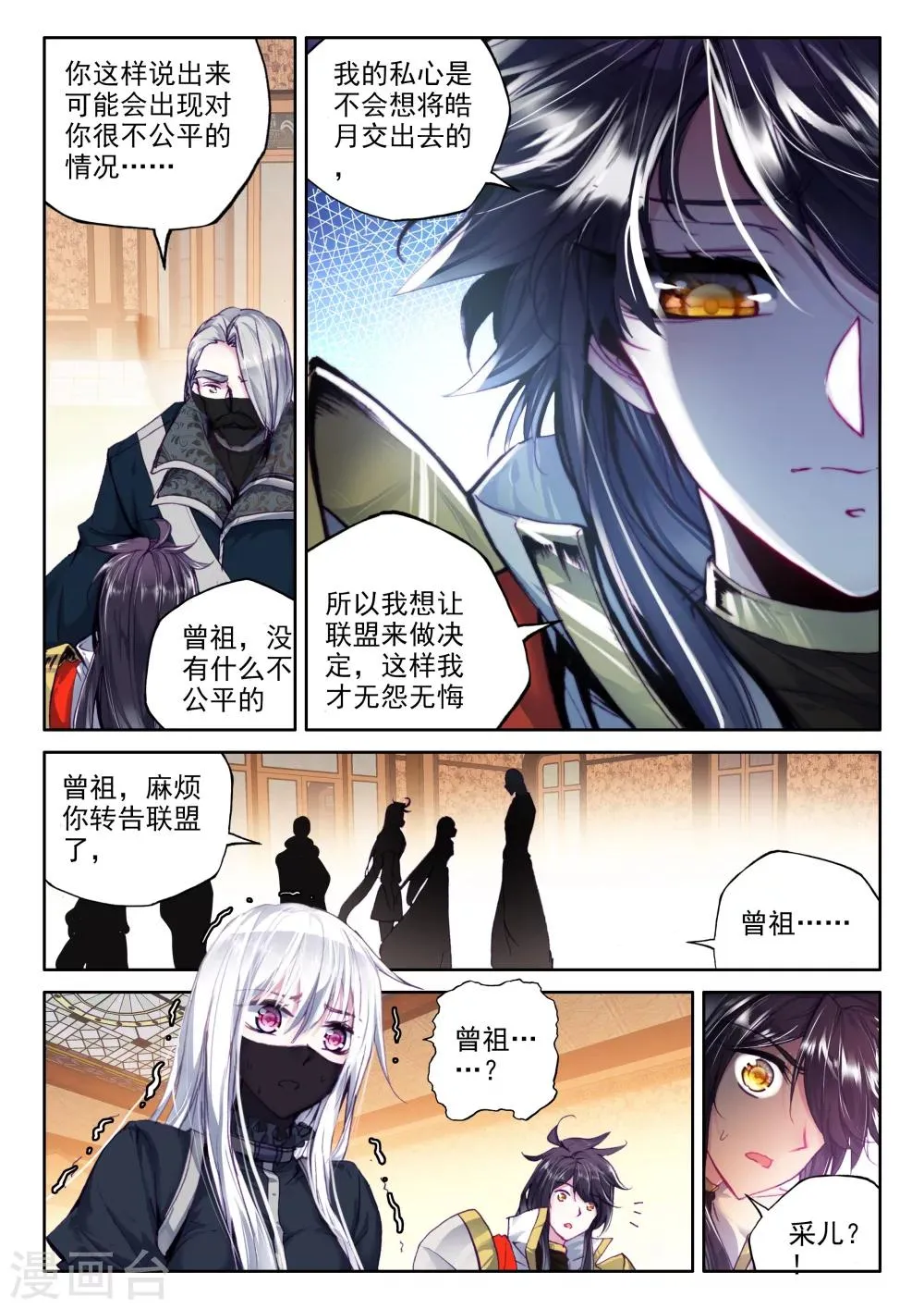 第316话 龙皓晨引发的圣战(中) 第8页