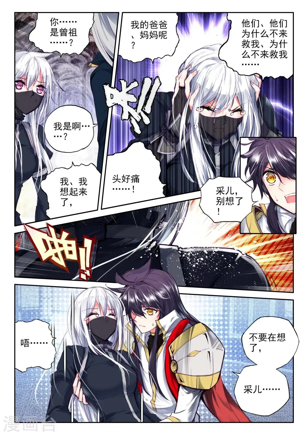 第316话 龙皓晨引发的圣战(中) 第9页