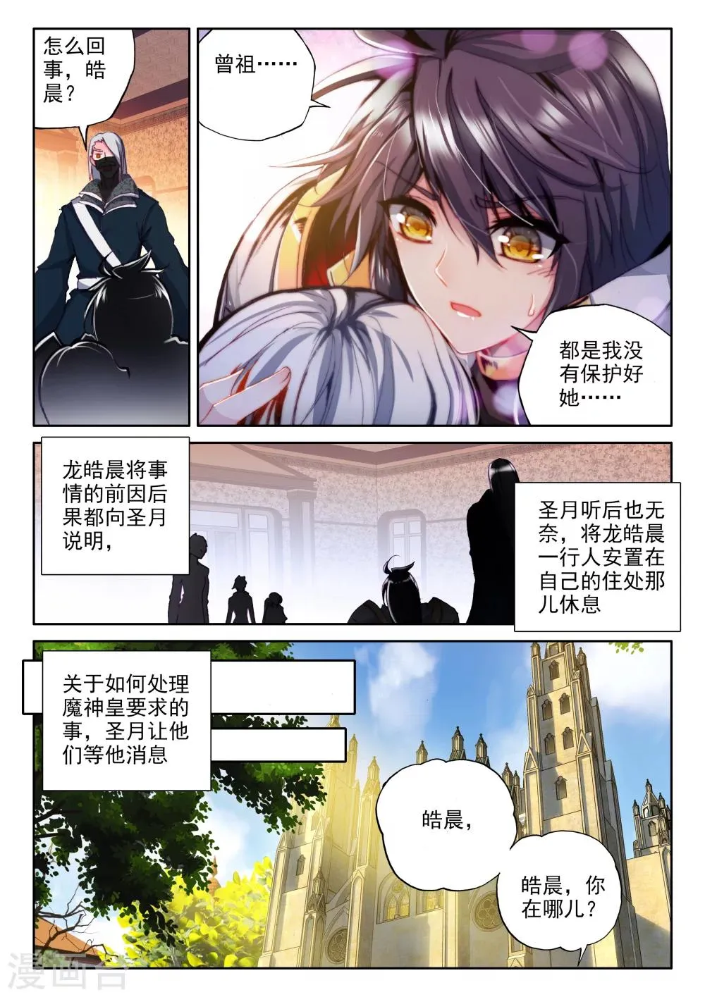 第317话 龙皓晨引发的圣战(下) 第2页