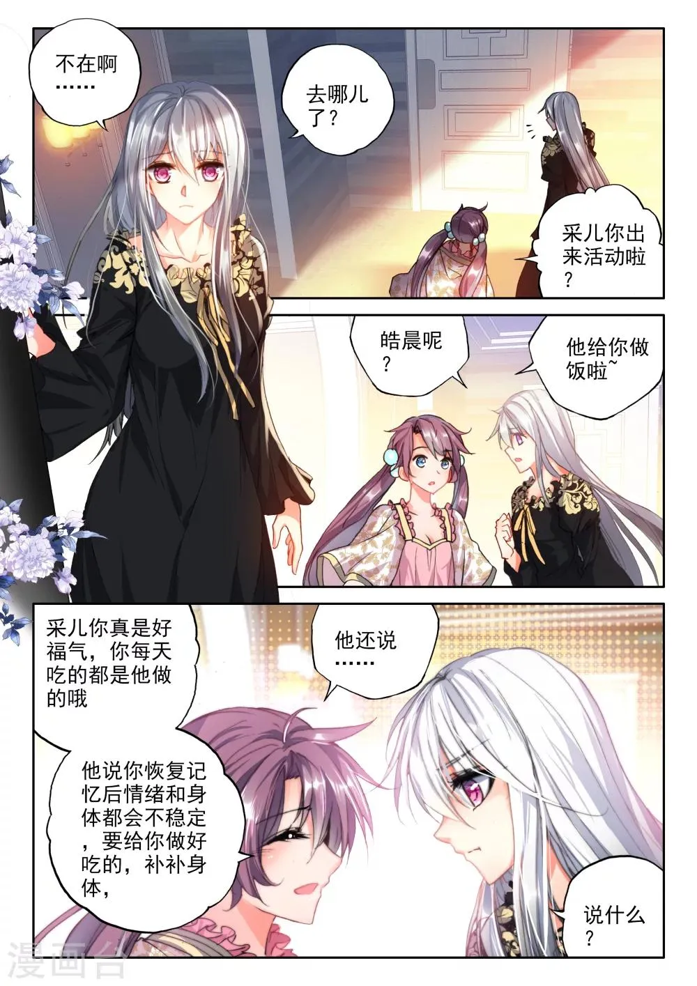 第317话 龙皓晨引发的圣战(下) 第3页