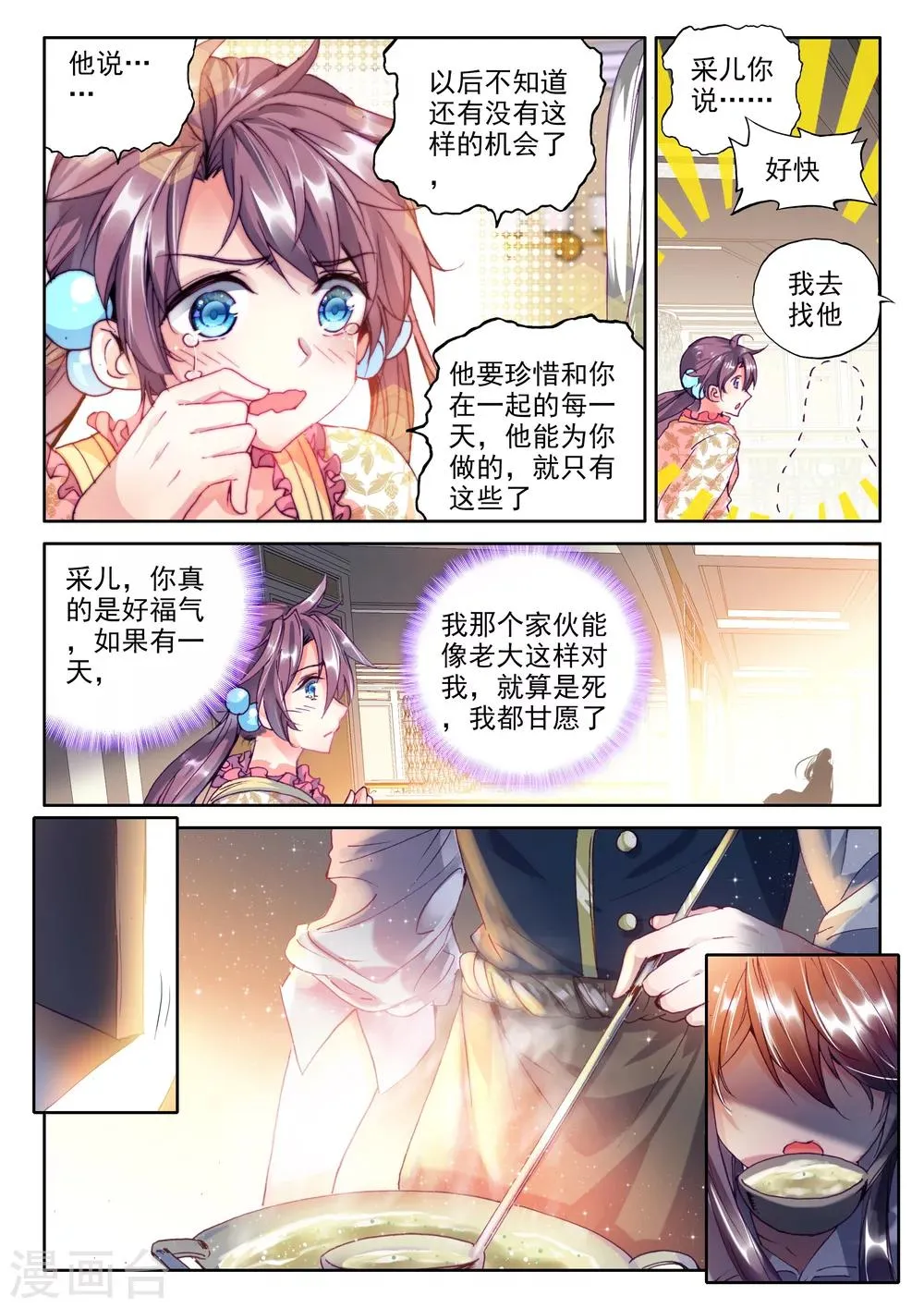第317话 龙皓晨引发的圣战(下) 第4页
