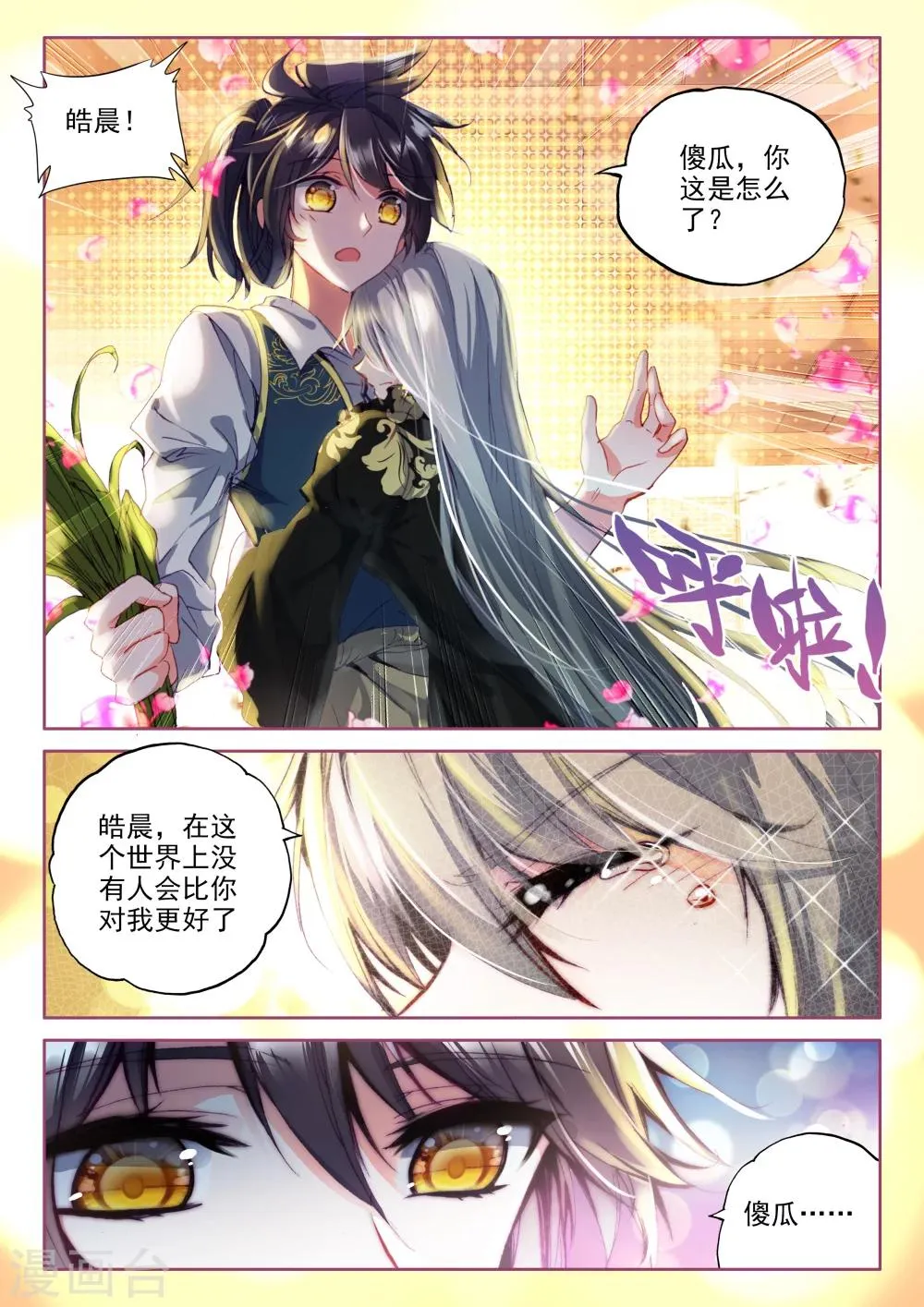 第317话 龙皓晨引发的圣战(下) 第6页
