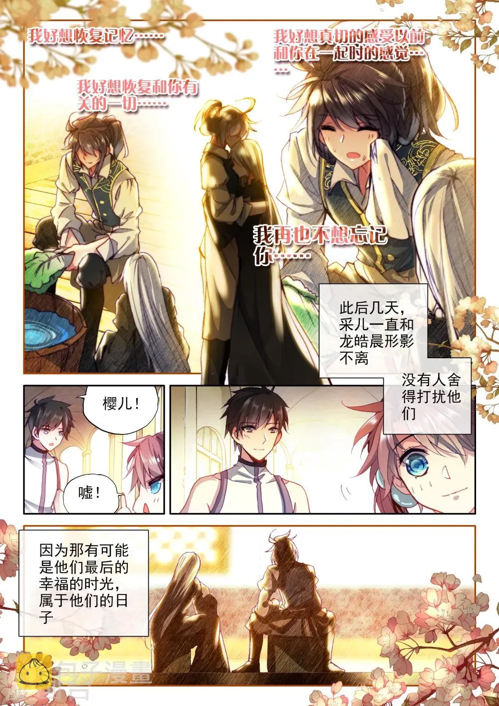 第317话 龙皓晨引发的圣战(下) 第7页