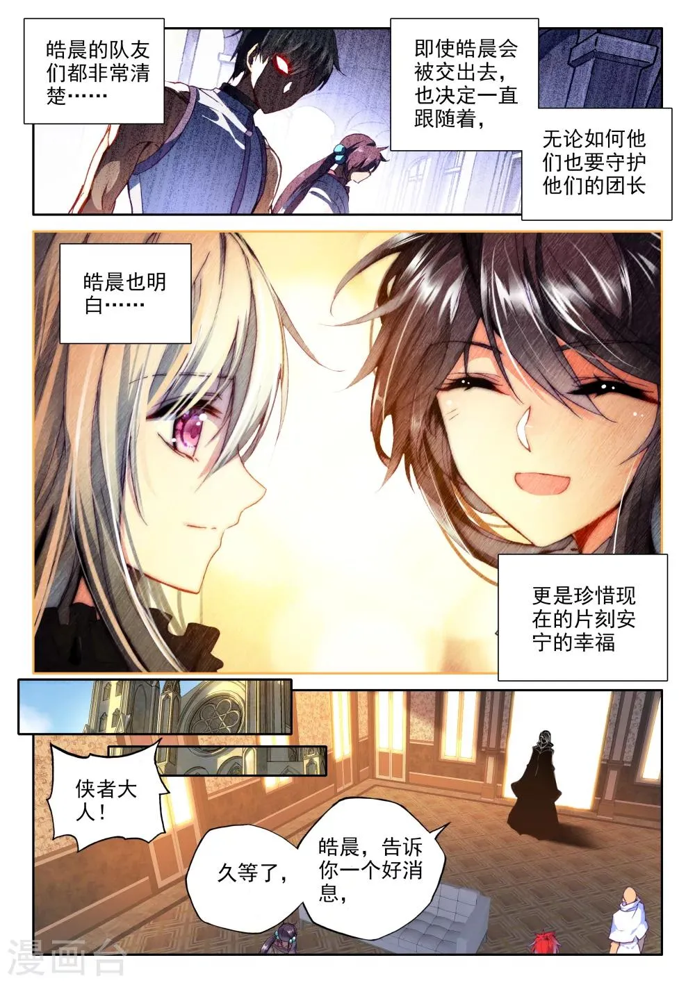 第317话 龙皓晨引发的圣战(下) 第8页