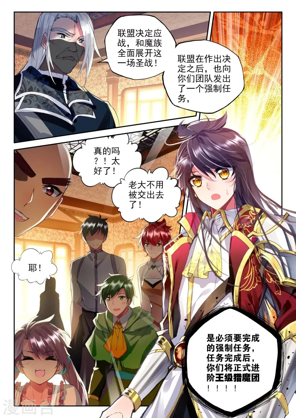 第317话 龙皓晨引发的圣战(下) 第9页