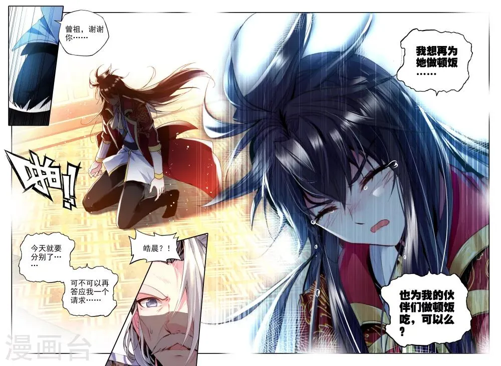 第318话 再见(上) 第6页