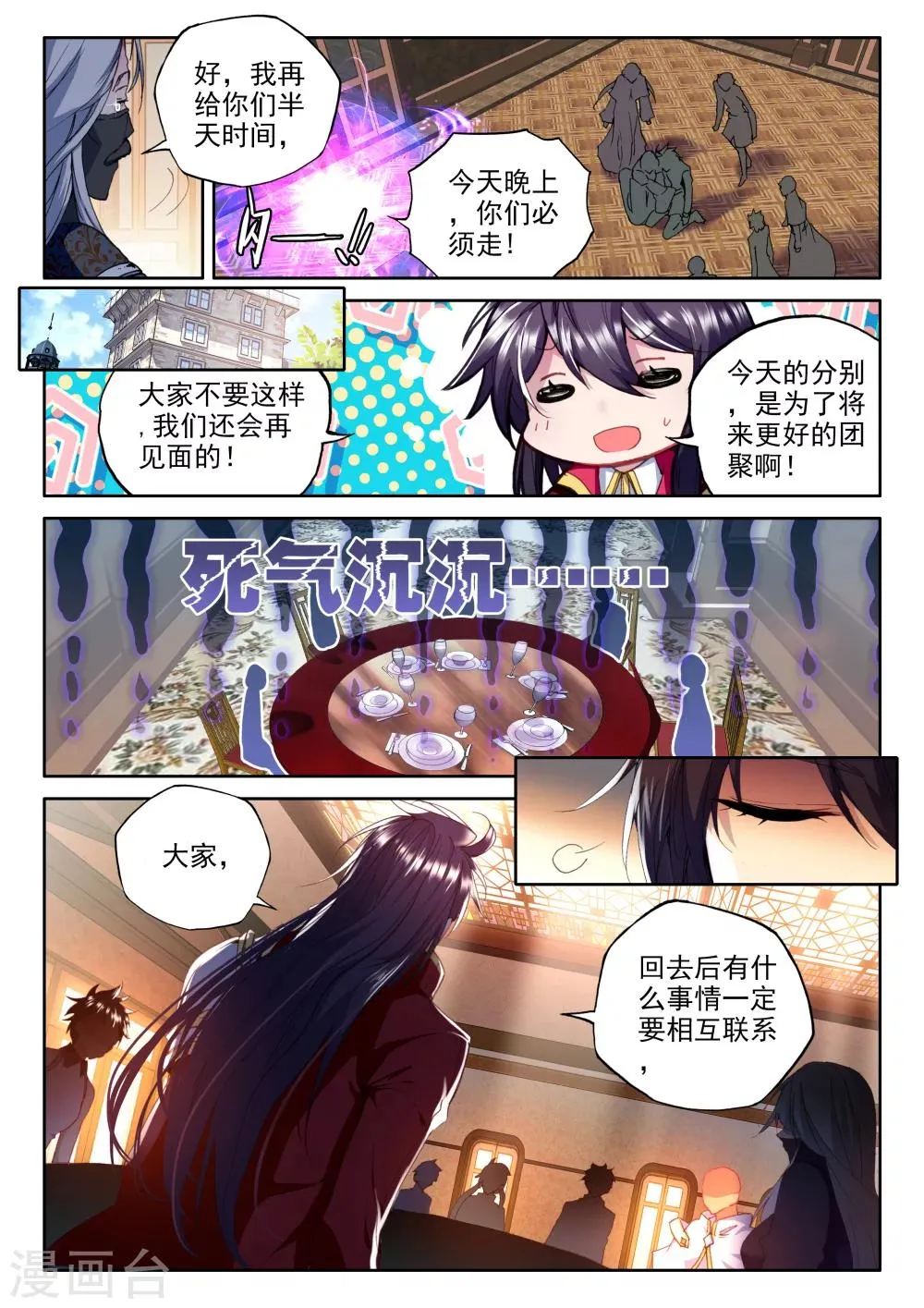 第318话 再见(上) 第7页