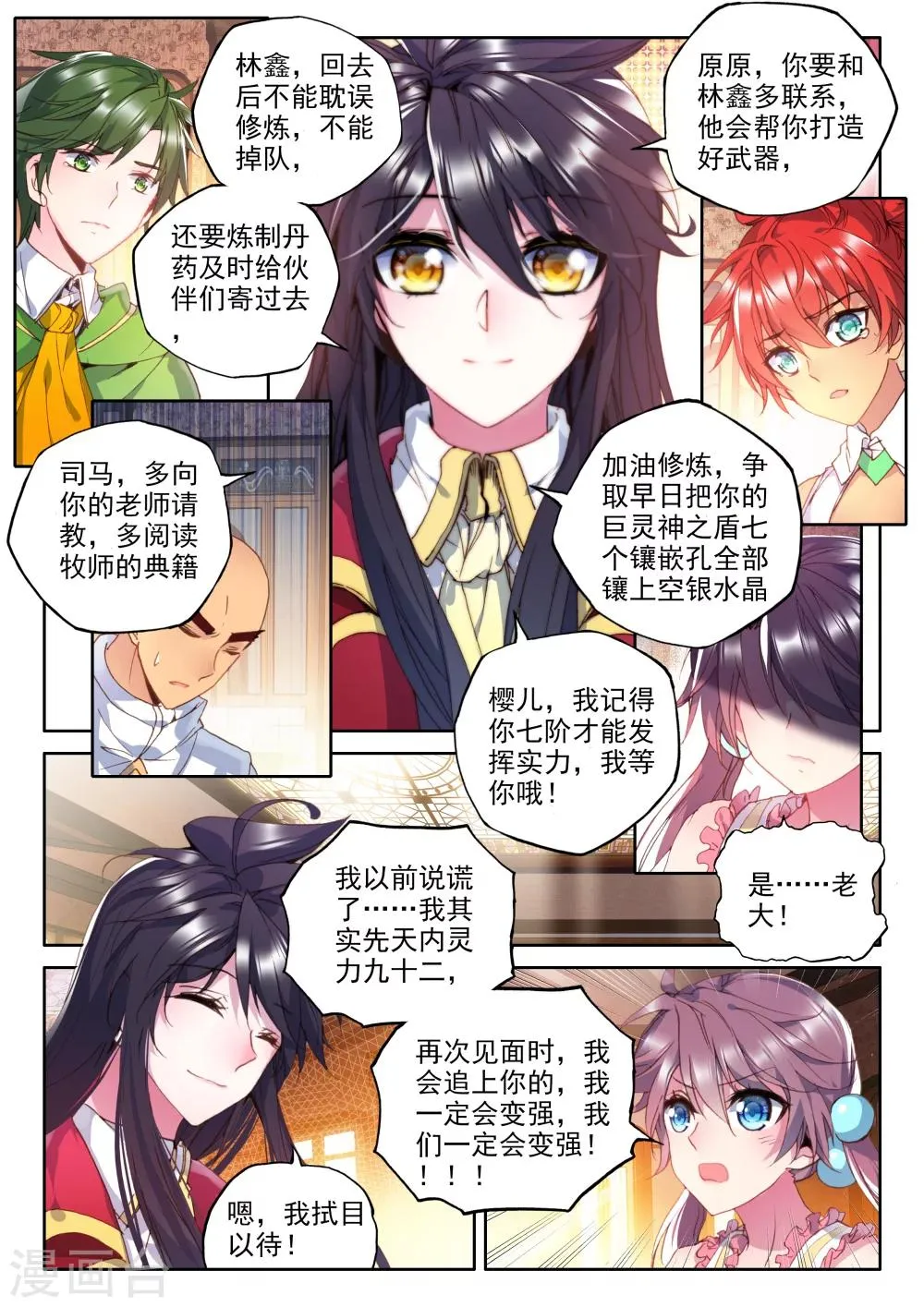 第318话 再见(上) 第8页
