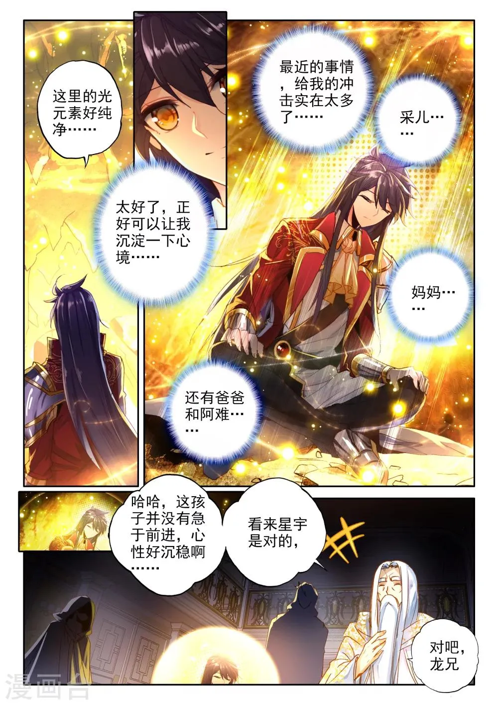 第321话 来自前线的一封信(上) 第4页