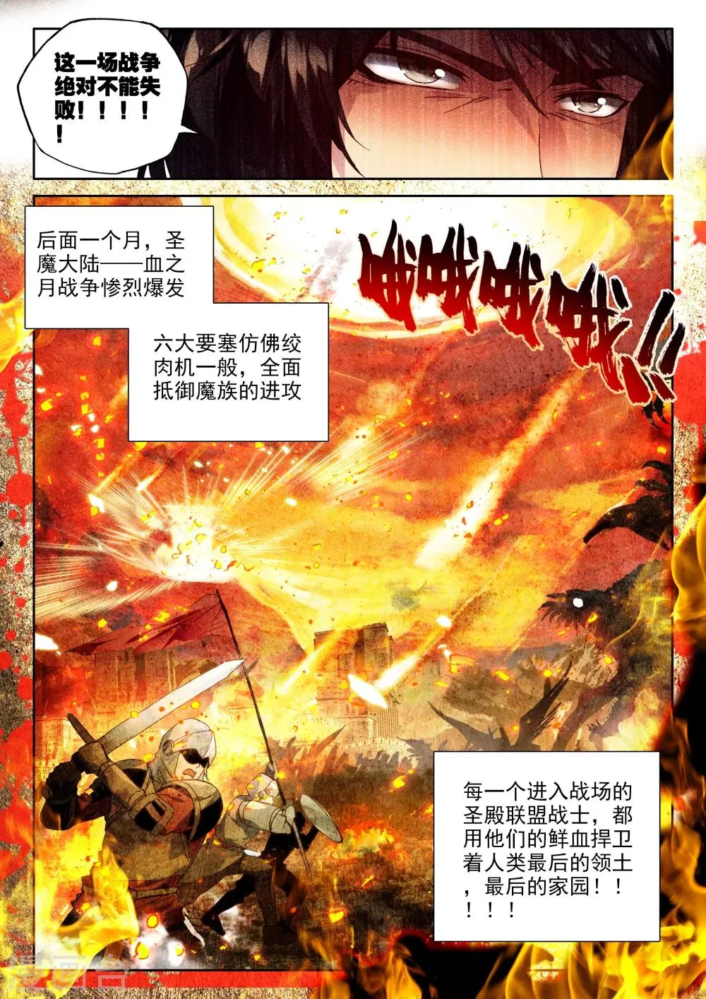 第321话 来自前线的一封信(上) 第6页