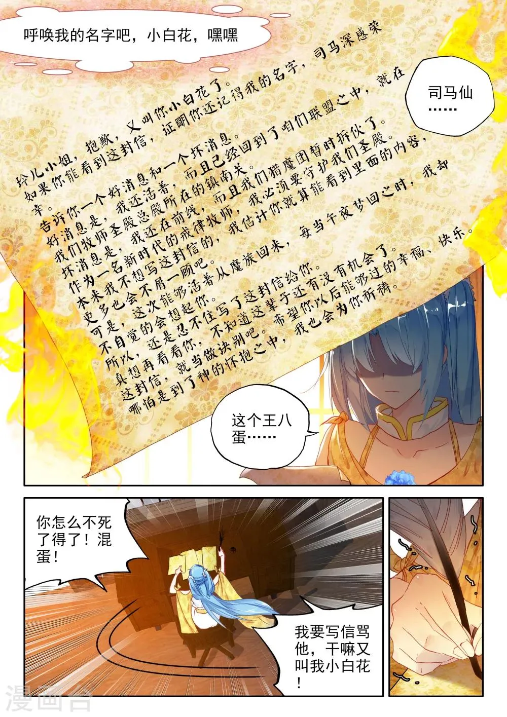 第321话 来自前线的一封信(上) 第8页