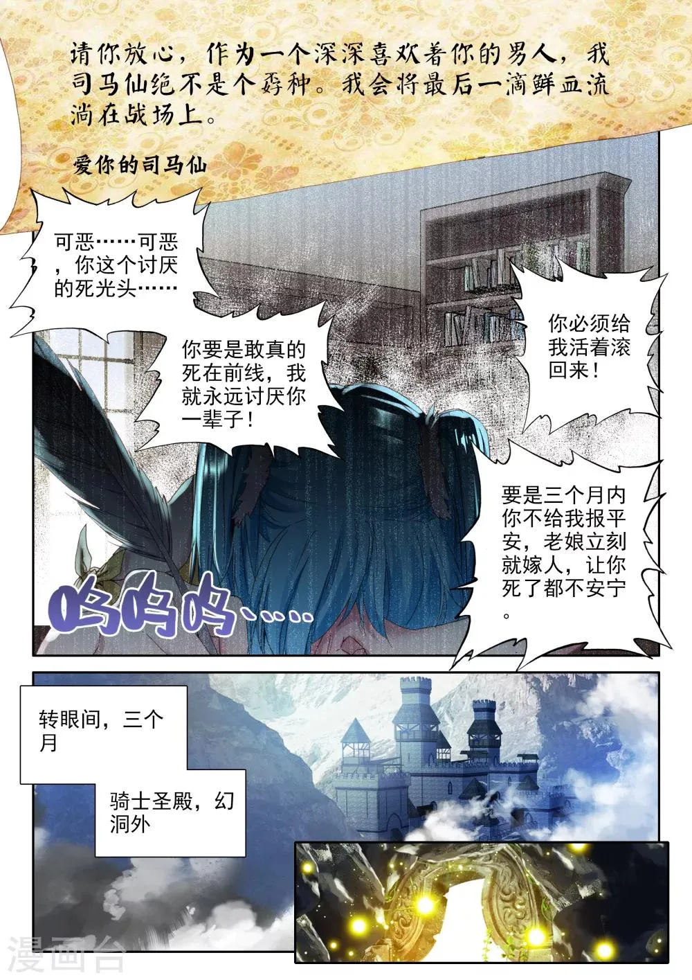 第321话 来自前线的一封信(上) 第9页