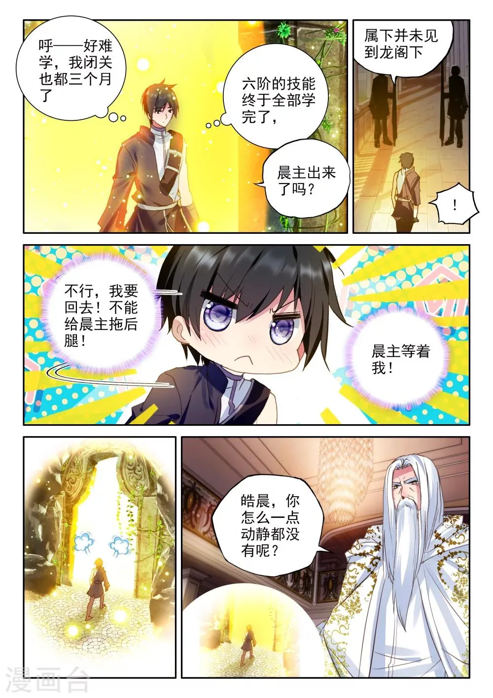 第322话 来自前线的一封信(中) 第2页