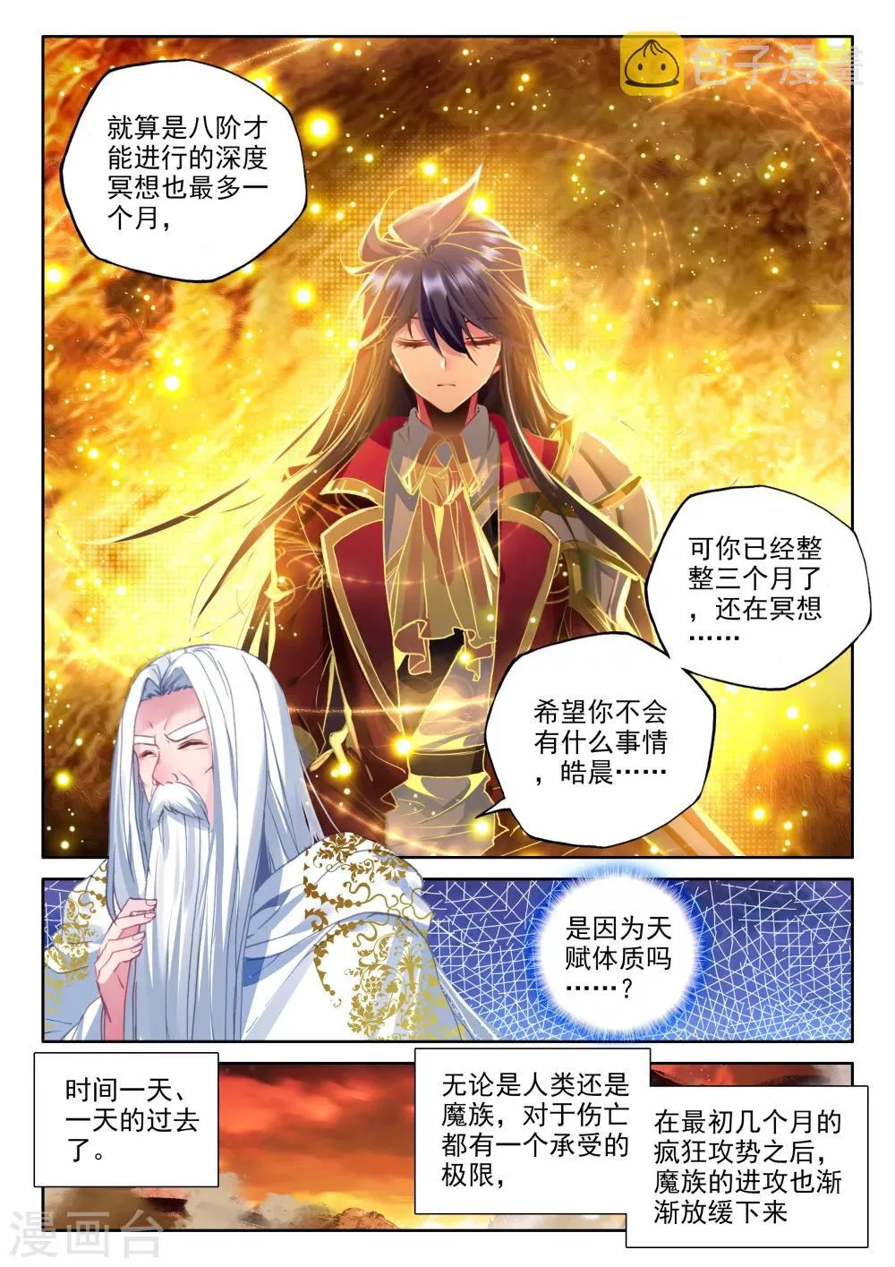 第322话 来自前线的一封信(中) 第3页