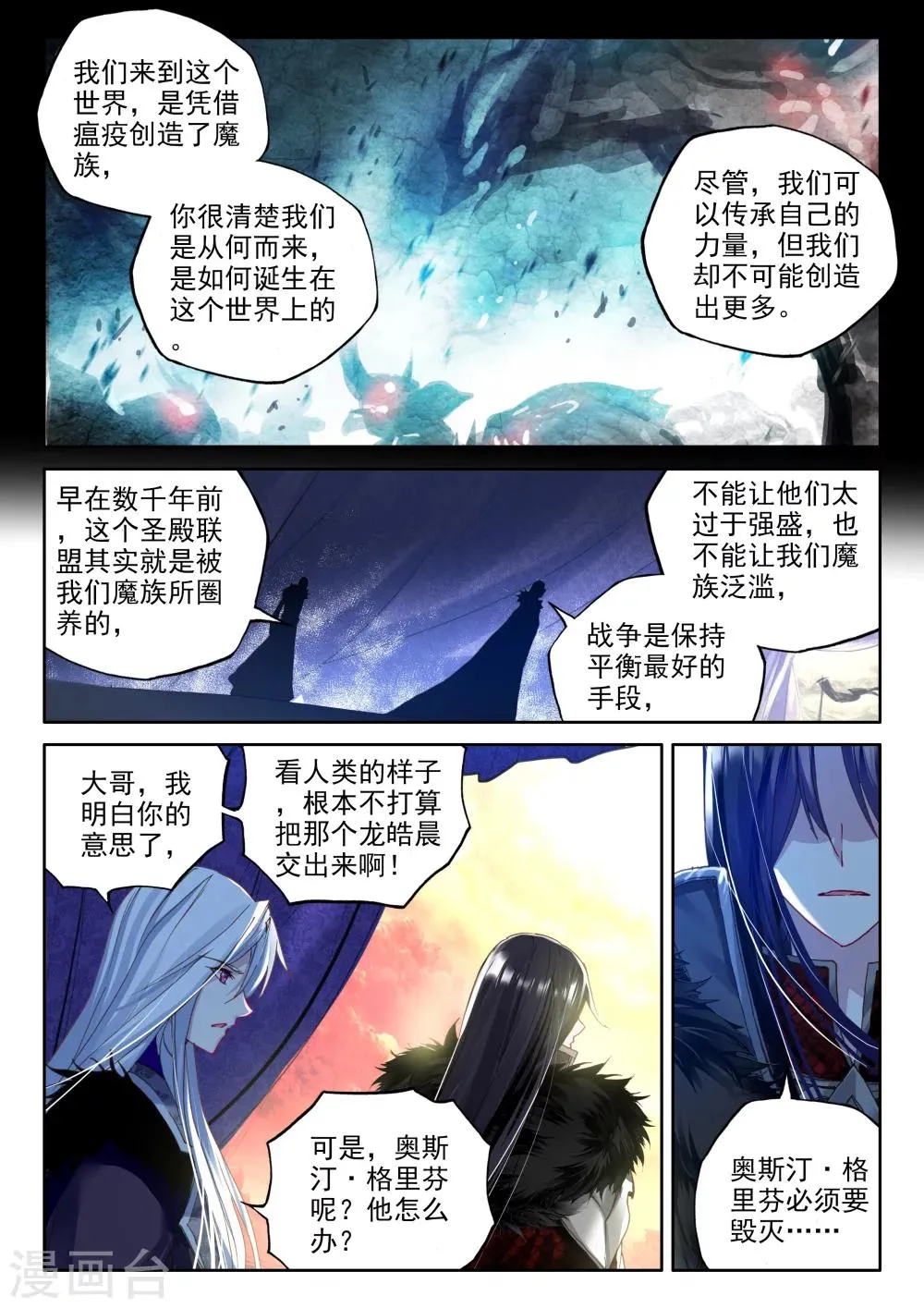 第322话 来自前线的一封信(中) 第6页
