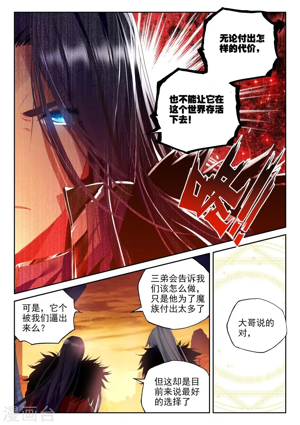 第322话 来自前线的一封信(中) 第7页