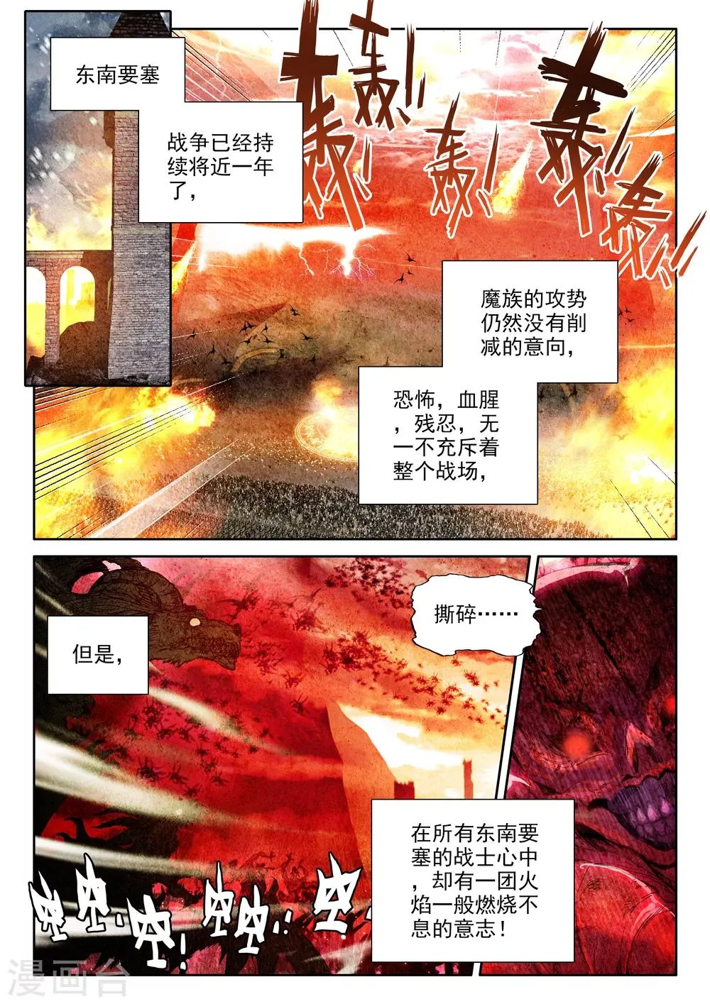 第324话 血腥女战神与灵魂圣女(上) 第2页