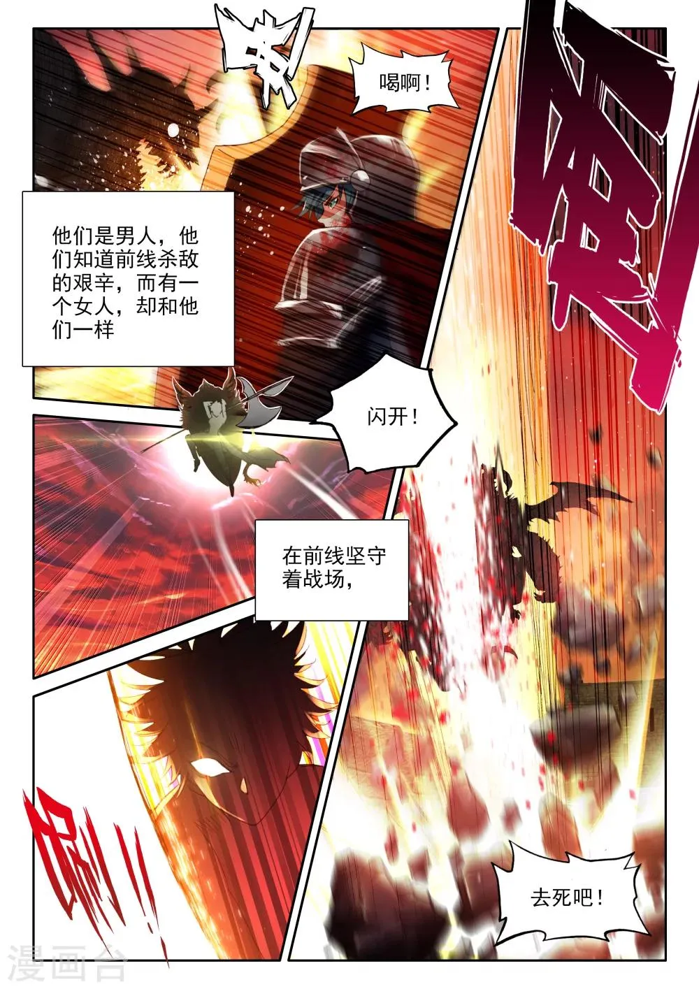 第324话 血腥女战神与灵魂圣女(上) 第3页