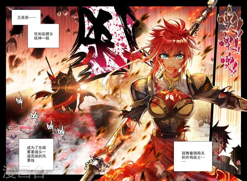 第324话 血腥女战神与灵魂圣女(上) 第4页