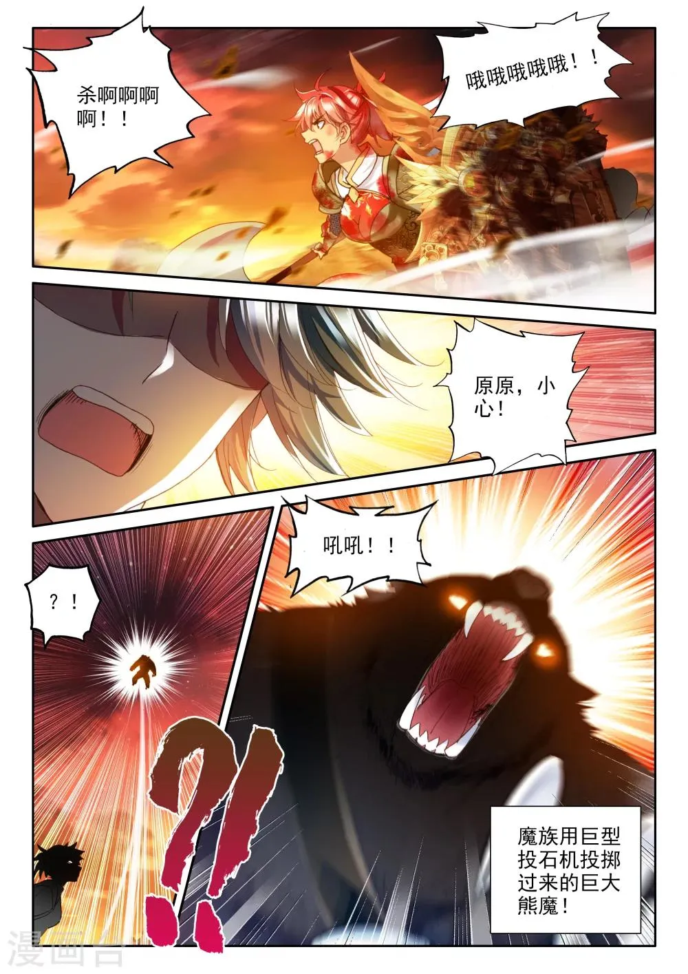 第324话 血腥女战神与灵魂圣女(上) 第5页