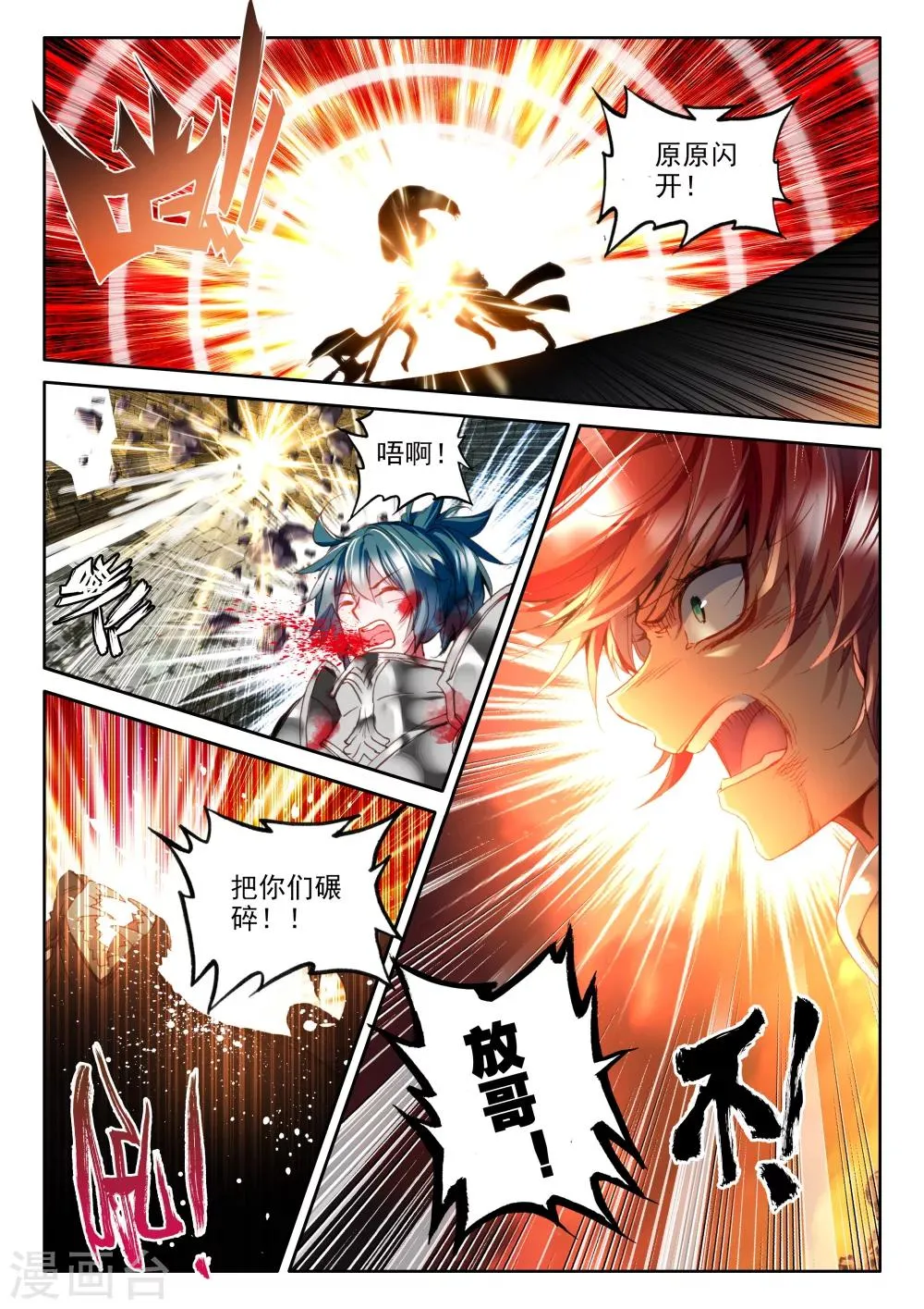 第324话 血腥女战神与灵魂圣女(上) 第6页