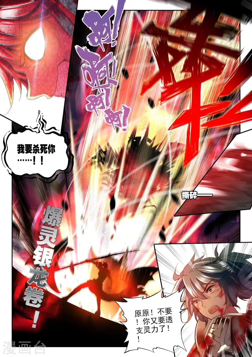 第324话 血腥女战神与灵魂圣女(上) 第7页
