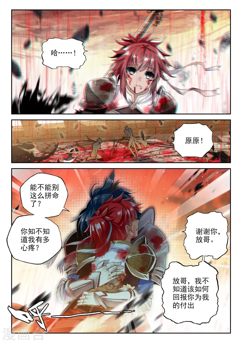 第324话 血腥女战神与灵魂圣女(上) 第8页