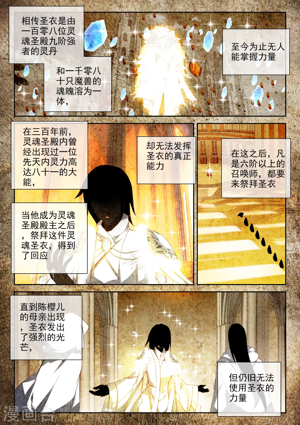第325话 血腥女战神与灵魂圣女(中) 第2页