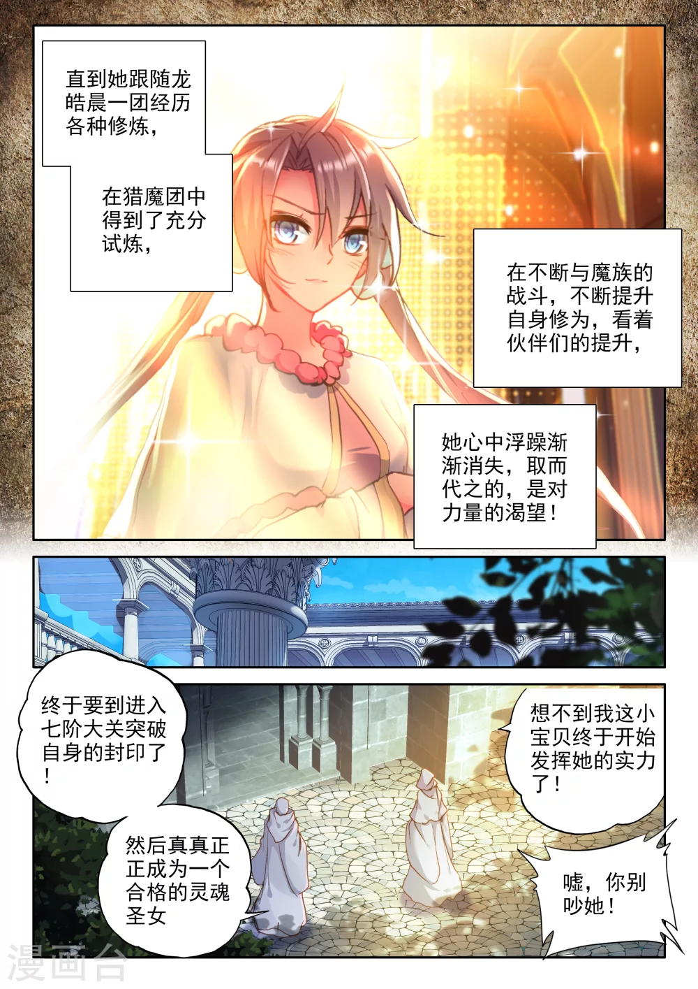 第325话 血腥女战神与灵魂圣女(中) 第4页