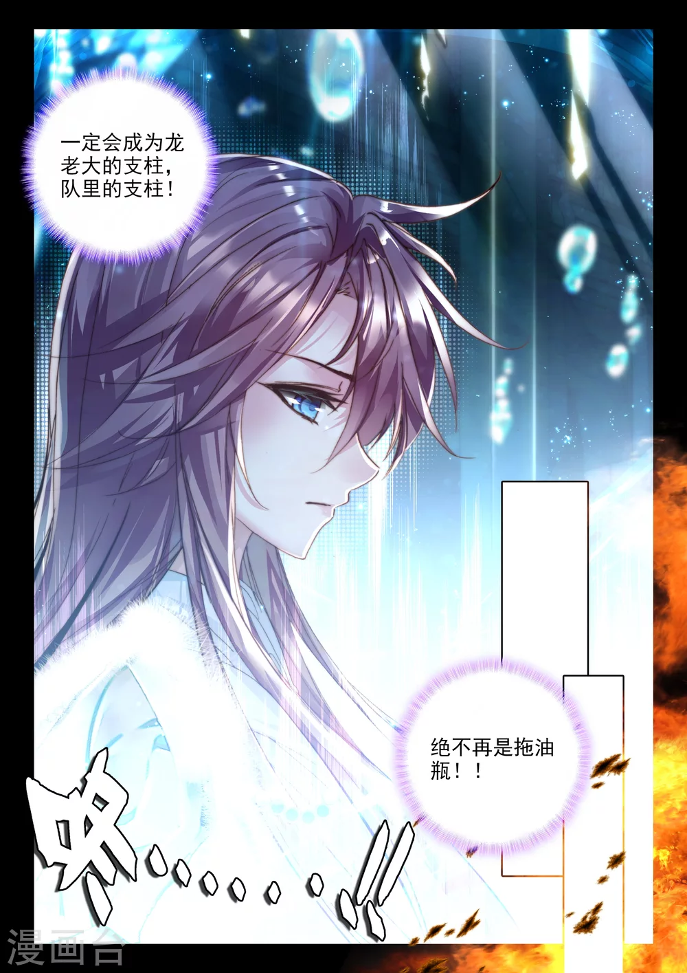 第325话 血腥女战神与灵魂圣女(中) 第6页