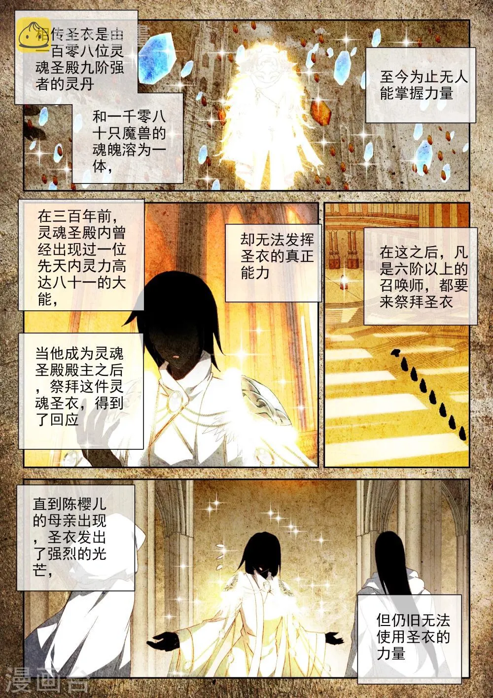 第326话 血腥女战神与灵魂圣女(下) 第2页