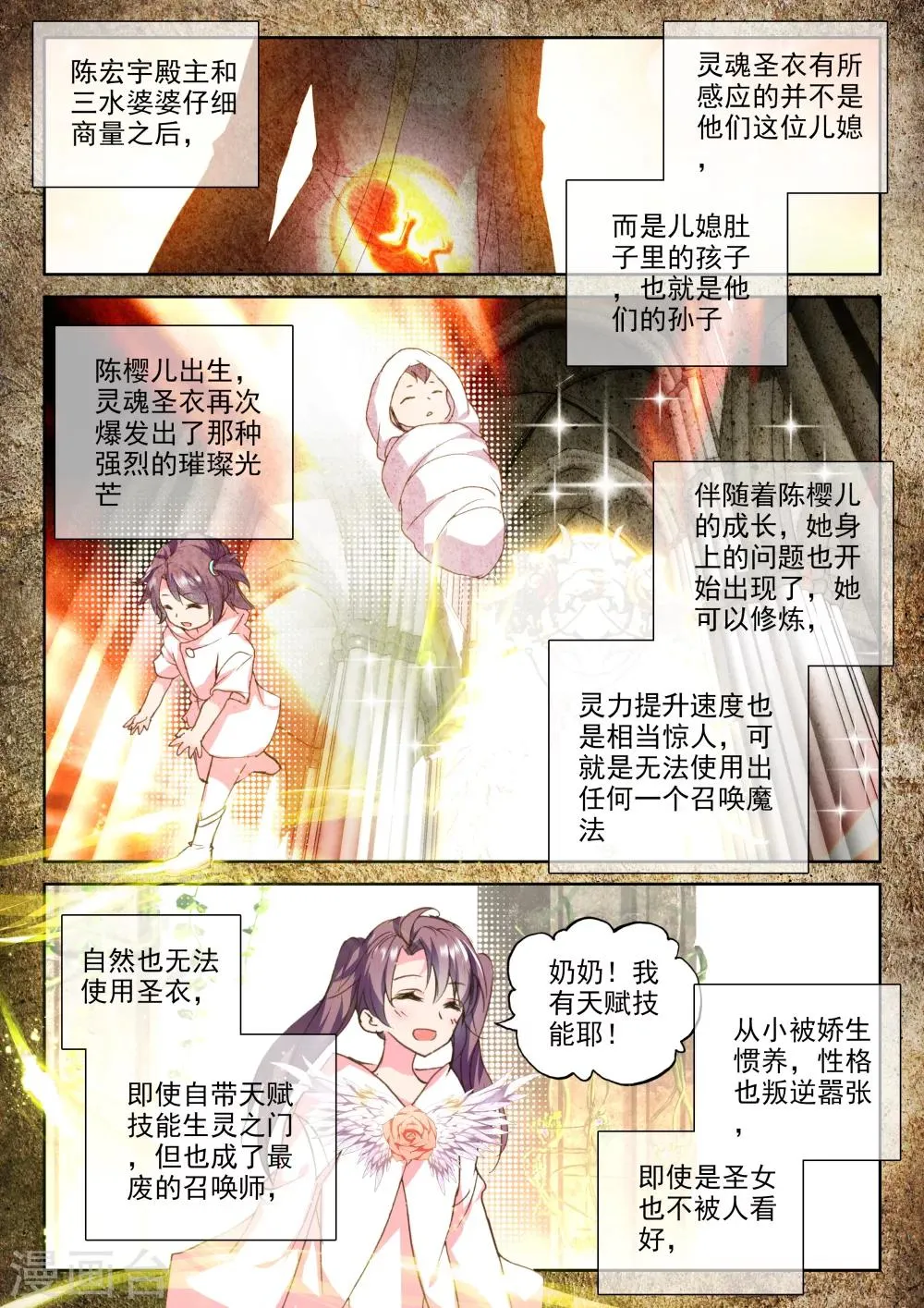 第326话 血腥女战神与灵魂圣女(下) 第3页