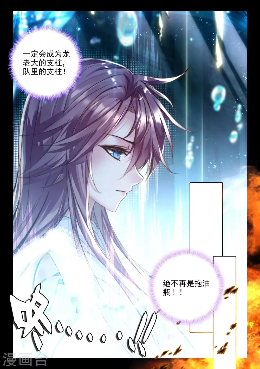 第326话 血腥女战神与灵魂圣女(下) 第6页