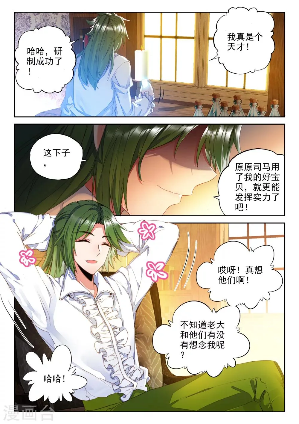 第326话 血腥女战神与灵魂圣女(下) 第8页