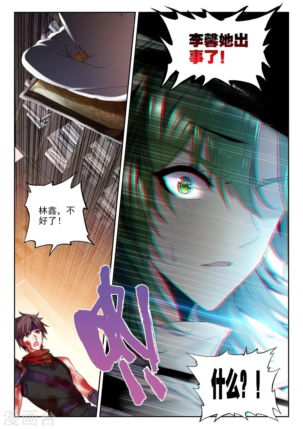 第326话 血腥女战神与灵魂圣女(下) 第9页