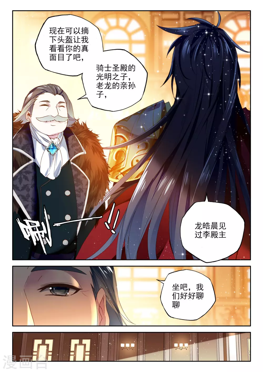 第357话 魔法圣殿(上) 第9页